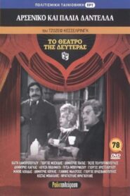 Arseniko kai palia dantela 1981 one on netflix