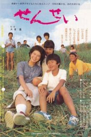 Our Teacher 1983 one on netflix
