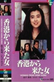 Woman from Hong Kong 1990 one on netflix