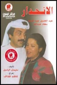 The Deterioration 1985 one on netflix
