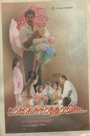 Kakkathollayiram 1991 one on netflix