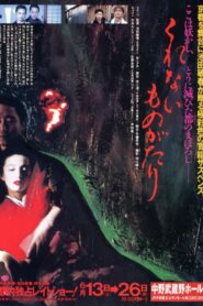 Red Foliage 1992 one on netflix