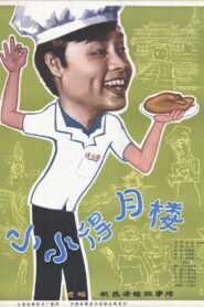 The Tiny Deyue Lou Restaurant 1983 one on netflix