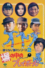 “Guys Who Never Learn” Part 2 1987 one on netflix