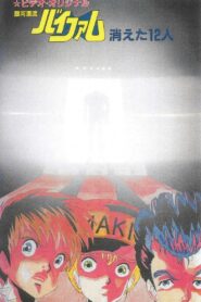 Round Vernian Vifam: 12 Fade Away 1985 one on netflix