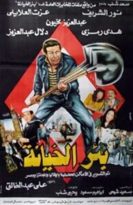 The Well of Treason 1987 one on netflix