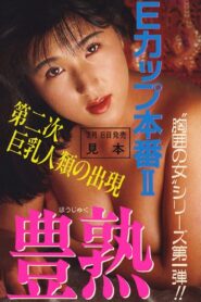 E-Cup Real Action Take Two: Rich & Ripe 1989 one on netflix