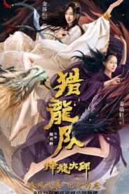 Dragon Master: Dragon Hunting Squad 2020 one on netflix