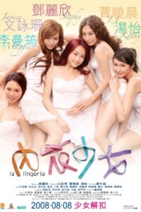 La Lingerie 2008 one on netflix