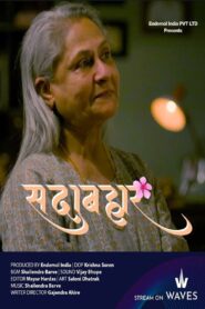 Sadabahar 2024 one on netflix