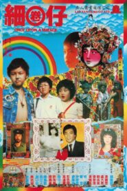 Once Upon a Mirage 1982 one on netflix
