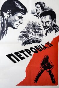 Petrovka Street, Number 38 1980 one on netflix