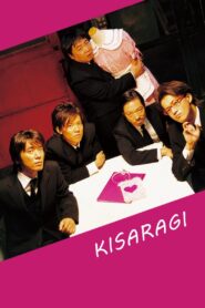 Kisaragi 2007 one on netflix