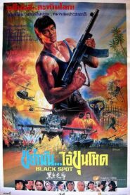 Black Spot 1990 one on netflix