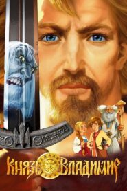 Prince Vladimir 2006 one on netflix