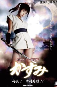 Lady Ninja Kasumi 6: Yukimura Assasination 2008 one on netflix
