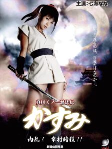 Lady Ninja Kasumi 6: Yukimura Assasination 2008 one on netflix