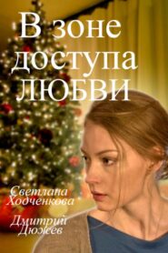 Access Zone of Love 2016 one on netflix