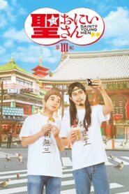 Saint Young Men 3 2020 one on netflix