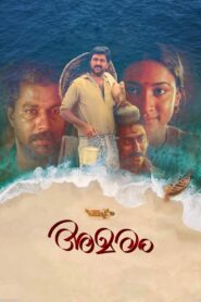 Amaram 1991 one on netflix