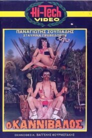 Ο καννίβαλος 1987 one on netflix