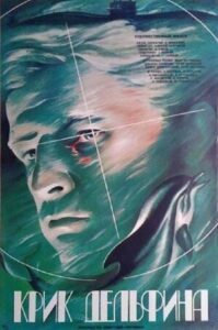 Cry of a Dolphin 1987 one on netflix