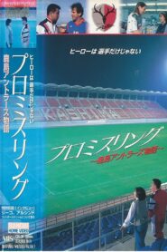 Promise Ring-The Kashima Antlers Story 1993 one on netflix