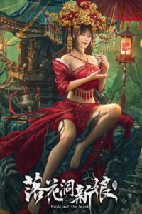 The Bride and The Beast 2024 one on netflix