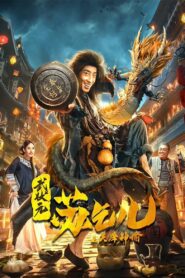 King of the New Beggars 2021 one on netflix