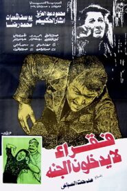 Fokaraa Lah Yatkholoona Al Gana 1984 one on netflix