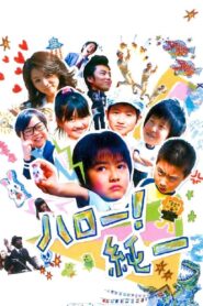 Hello! Junichi 2014 one on netflix