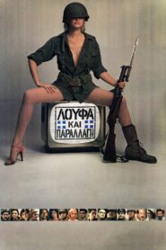 Loafing and Camouflage 1984 one on netflix