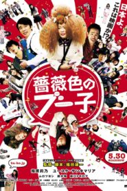 Rose Color’s Buko 2014 one on netflix