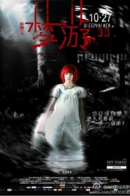 Sleepwalker 2011 one on netflix