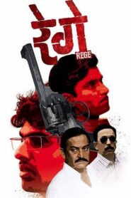 Rege 2014 one on netflix