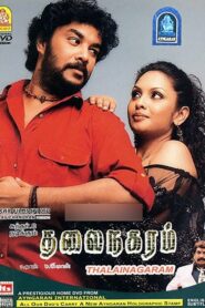 Thalai Nagaram 2006 one on netflix