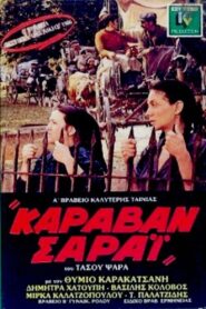 Caravan Serai 1986 one on netflix