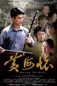 Huang Haihuai 2014 one on netflix