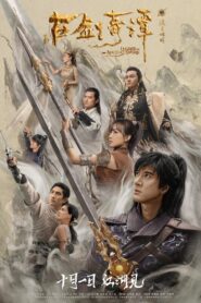 Legend of the Ancient Sword 2018 one on netflix