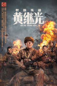 Extraordinary Hero Huang Jiguang 2022 one on netflix
