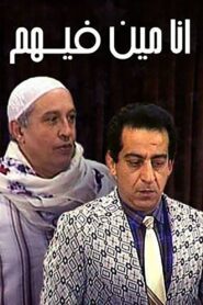Which One Am I? 1992 one on netflix