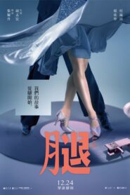 A Leg 2020 one on netflix