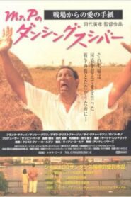 Mr. P’s Dancing Sushi Bar 1999 one on netflix