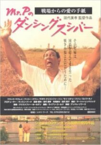 Mr. P’s Dancing Sushi Bar 1999 one on netflix