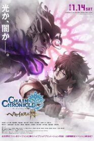 Chain Chronicle: The Light of Haecceitas Movie 2 2017 one on netflix