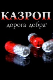 Kazrop 2009 one on netflix