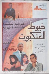 Spider’s Web 1985 one on netflix
