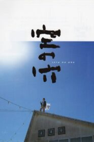 Hole in the Sky 2001 one on netflix