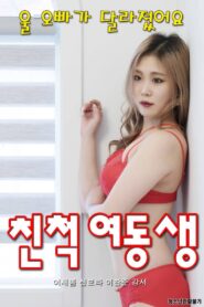 Relative Sister 2020 one on netflix