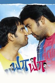 Ya Yaa 2013 one on netflix